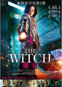 200409The Witch/魔女125