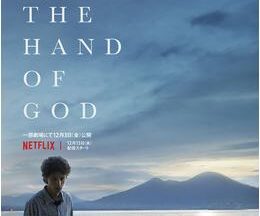 200409The Hand of God130
