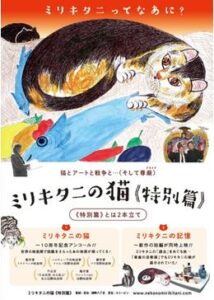 200409ミリキタニの猫74