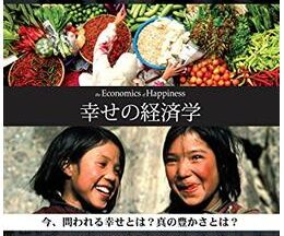 200409幸せの経済学68