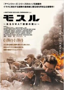 200409モスル~ある SWAT 部隊の戦い~102