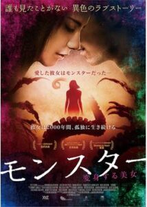 200409モンスター 変身する美女109