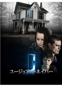 200409ユージュアル・ネイバー／マッド・マザー 生贄の少年104