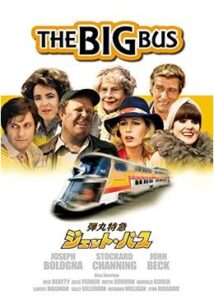 200409弾丸特急ジェット・バス88