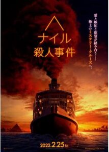 200409ナイル殺人事件