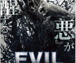 200409ＥＶＩＬ エヴィル87