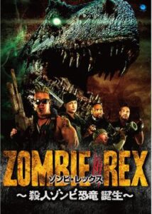 200409ゾンビ・レックス 殺人ゾンビ恐竜 誕生／ゾンビ・レックス ~ジュラシック・デッド~82