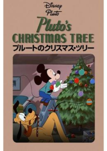 200409プルートのクリスマス・ツリー7