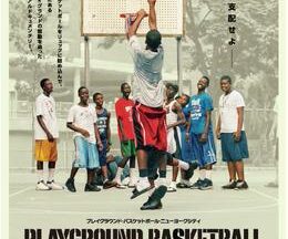 200409プレイグラウンド・バスケットボール／PLAYGROUND BASKETBALL