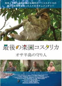 200409最後の楽園コスタリカ ～オサ半島の守り人～51