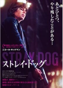 200409ストレイ・ドッグ121