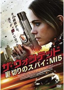 200409ザ・ウォンテッド 裏切りのスパイ：ＭＩ599