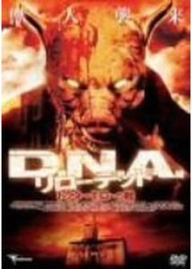 200409D.N.A.リローデッド ドクター・モローの館72