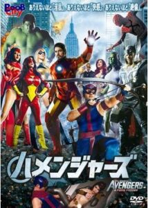 200409ハメンジャーズ