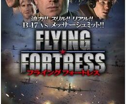 200409FLYING FORTRESS フライング・フォートレス100