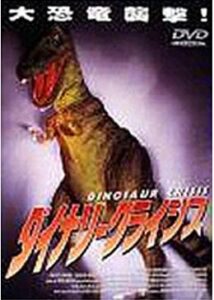 200409ダイナソークライシス／恐竜カルノザウルス94