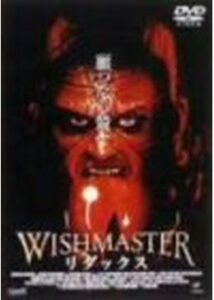 200409WISHMASTER リダックス93