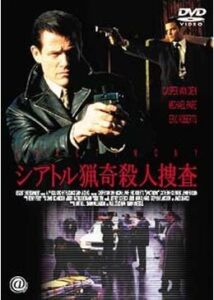 200409シアトル猟奇殺人捜査86