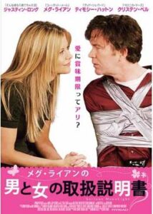 200409メグ・ライアンの男と女の取扱説明書84