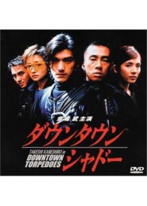 200409ダウンタウン・シャドー89