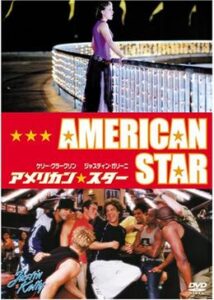 200409アメリカン・スター82