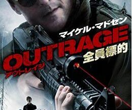 200409OUTRAGE 全員標的89