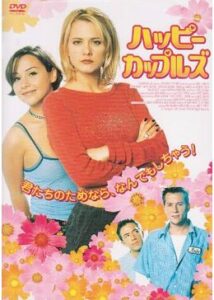 200409ハッピー・カップルズ90