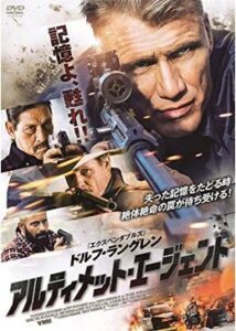 200409アルティメット・エージェント84