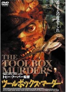 200409ツールボックス・マーダー92