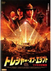 200409トレジャー・オブ・エジプト ファラオの秘宝97