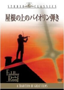 200409屋根の上のバイオリン弾き179