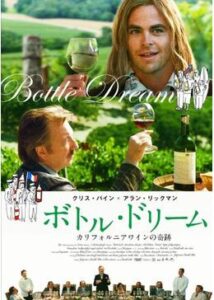 200409ボトル・ドリーム カリフォルニアワインの奇跡109