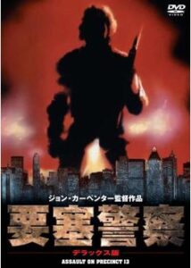 200409ジョン・カーペンターの 要塞警察90