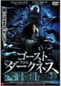 200409ゴースト・フロム・ダークネス86