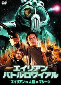 200409エイリアン・バトルロワイヤル91