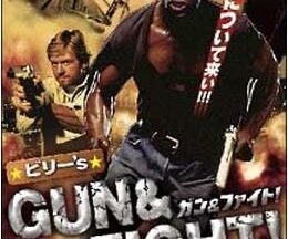 200409ビリー'S GUN ＆ FIGHT！92