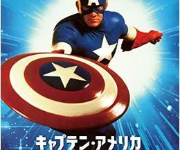 200409キャプテン・アメリカ ~レッド・スカルの野望~／キャプテン・アメリカ 帝国の野望98