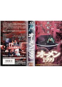 200409オーメン199983