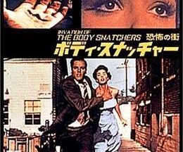 200409ボディ・スナッチャー／恐怖の街80