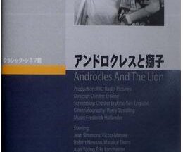 200409アンドロクレスと獅子(ライオン)108