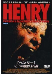 200409ヘンリー もう一つの連続殺人鬼の記録83