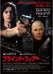 200409ブラインド・フィアー85