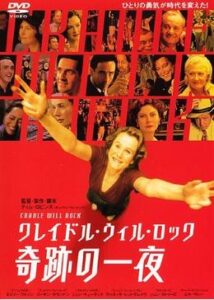 200409クレイドル・ウィル・ロック134