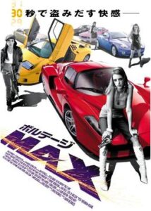 200409ボルテージMAX78