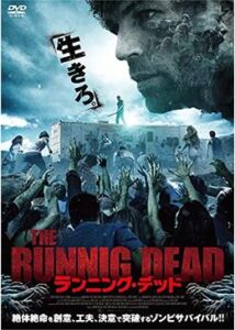 200409ランニング・デッド／THE RUNNING DEAD84
