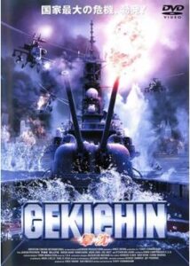 200409GEKICHIN 撃沈104