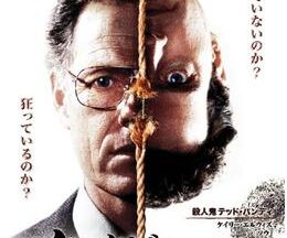 200409インタビュー・ウィズ・シリアルキラー91