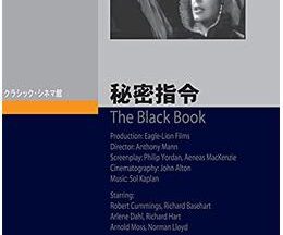 200409秘密指令(恐怖時代)／秘密指令 The Black Book89