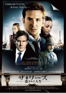 200409ザ・ワーズ 盗まれた人生96