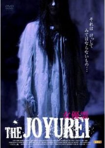 200409THE JOYUREI 女優霊86